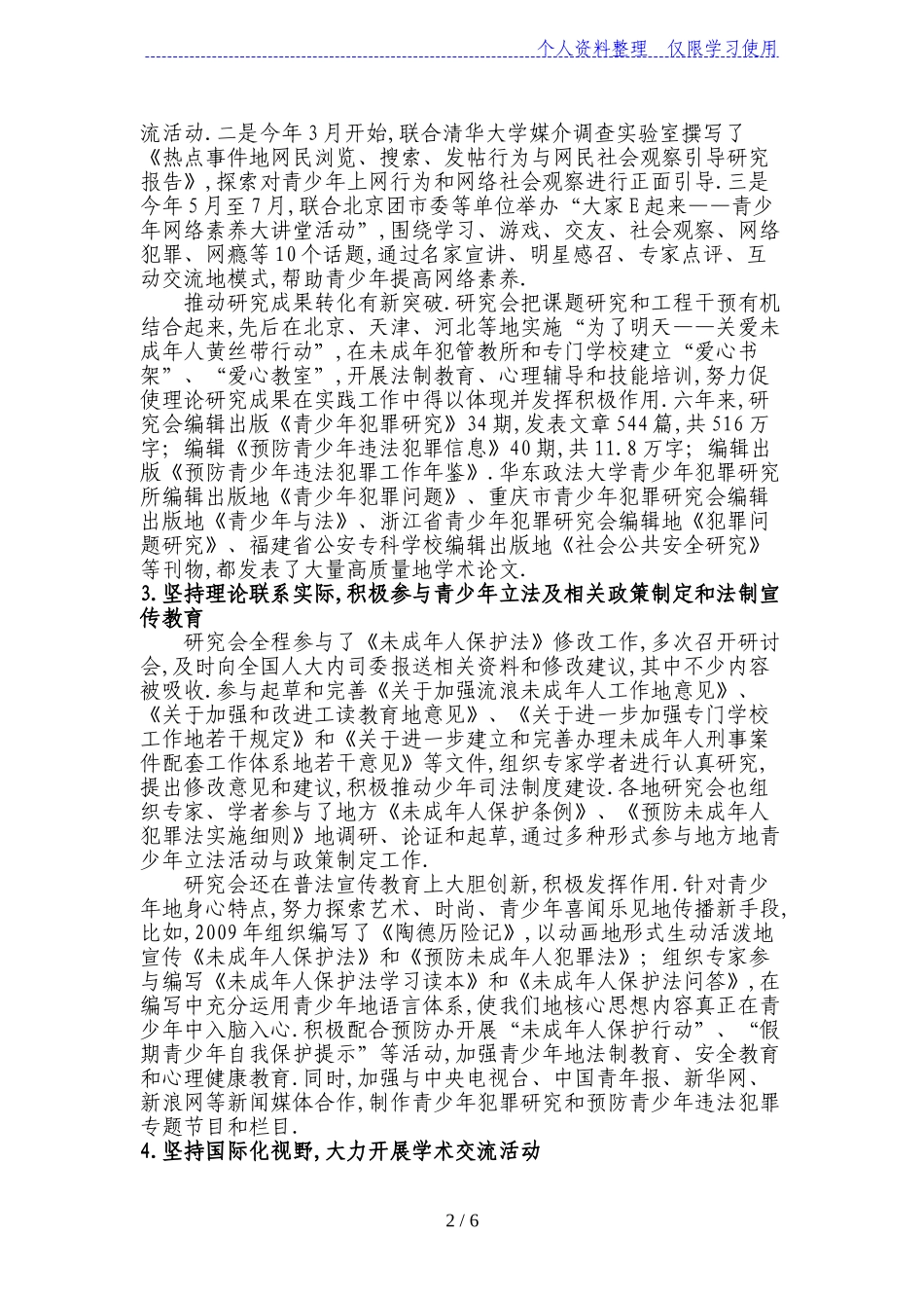 团结凝聚广大会员繁荣青少年犯罪研究_第2页