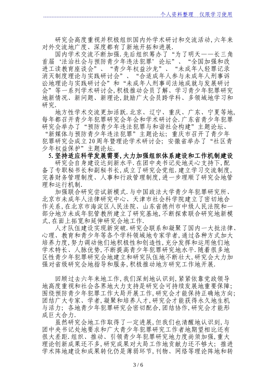 团结凝聚广大会员繁荣青少年犯罪研究_第3页