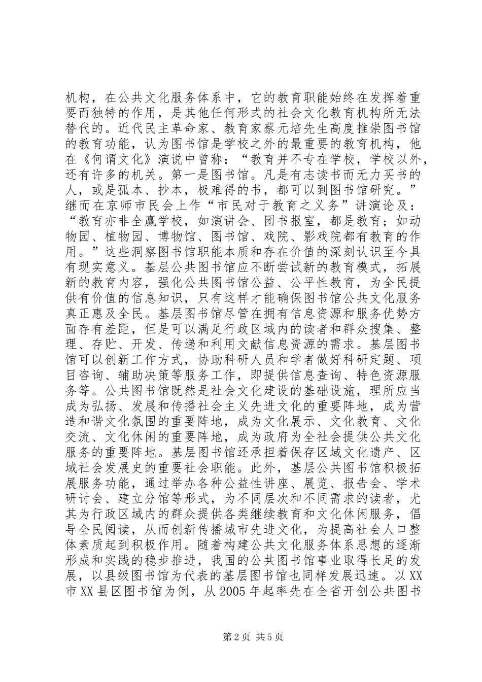 2024年基层图书馆在公共文化的作用_第2页