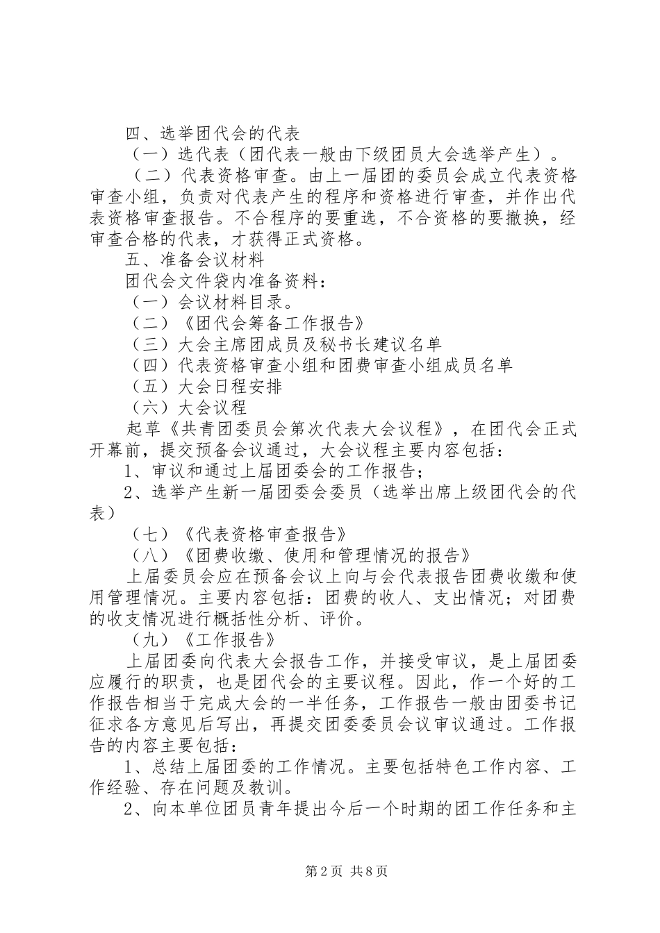 2024年基层团代会换届选举工作参考材料_第2页