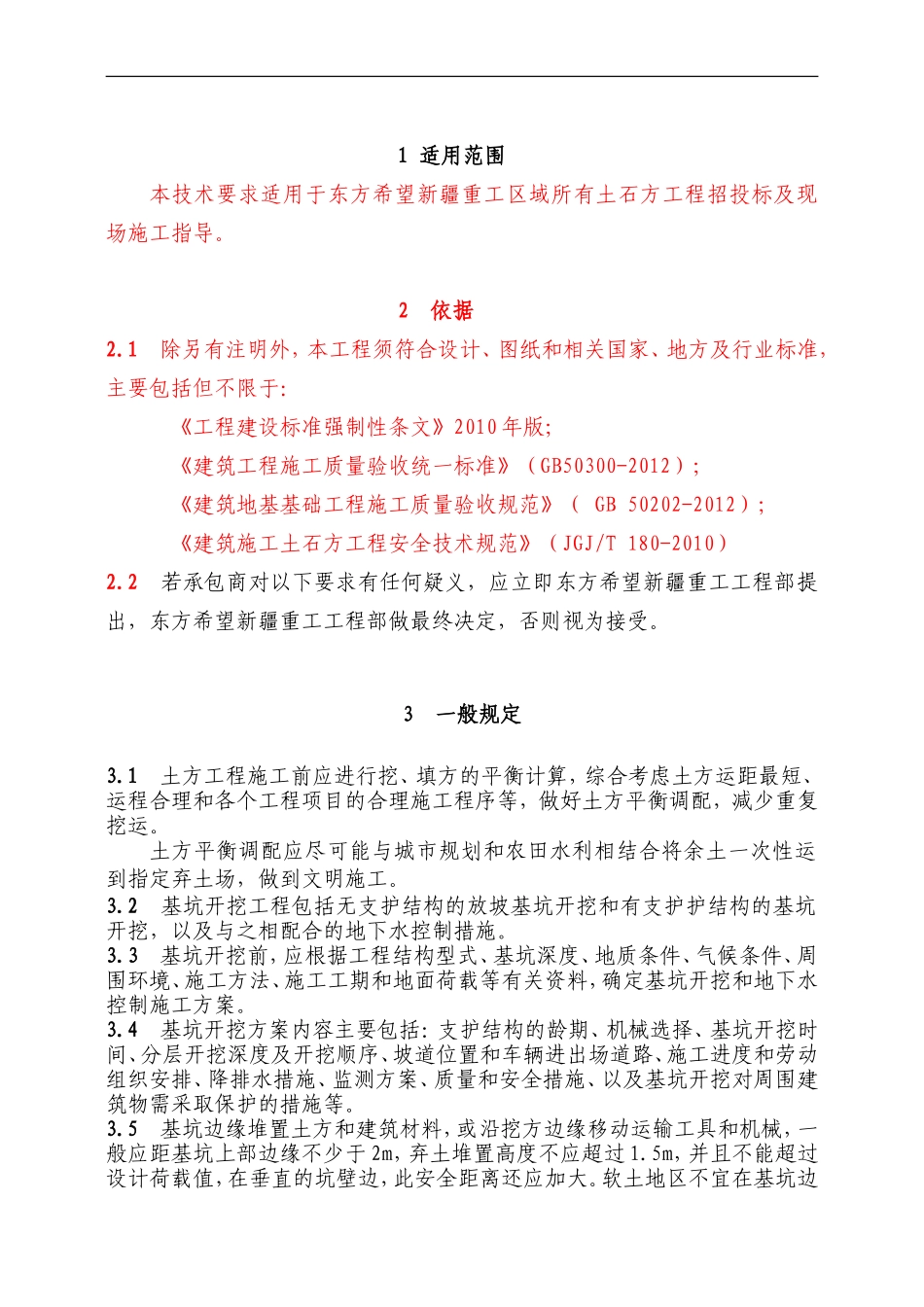 土石方工程标准_第2页