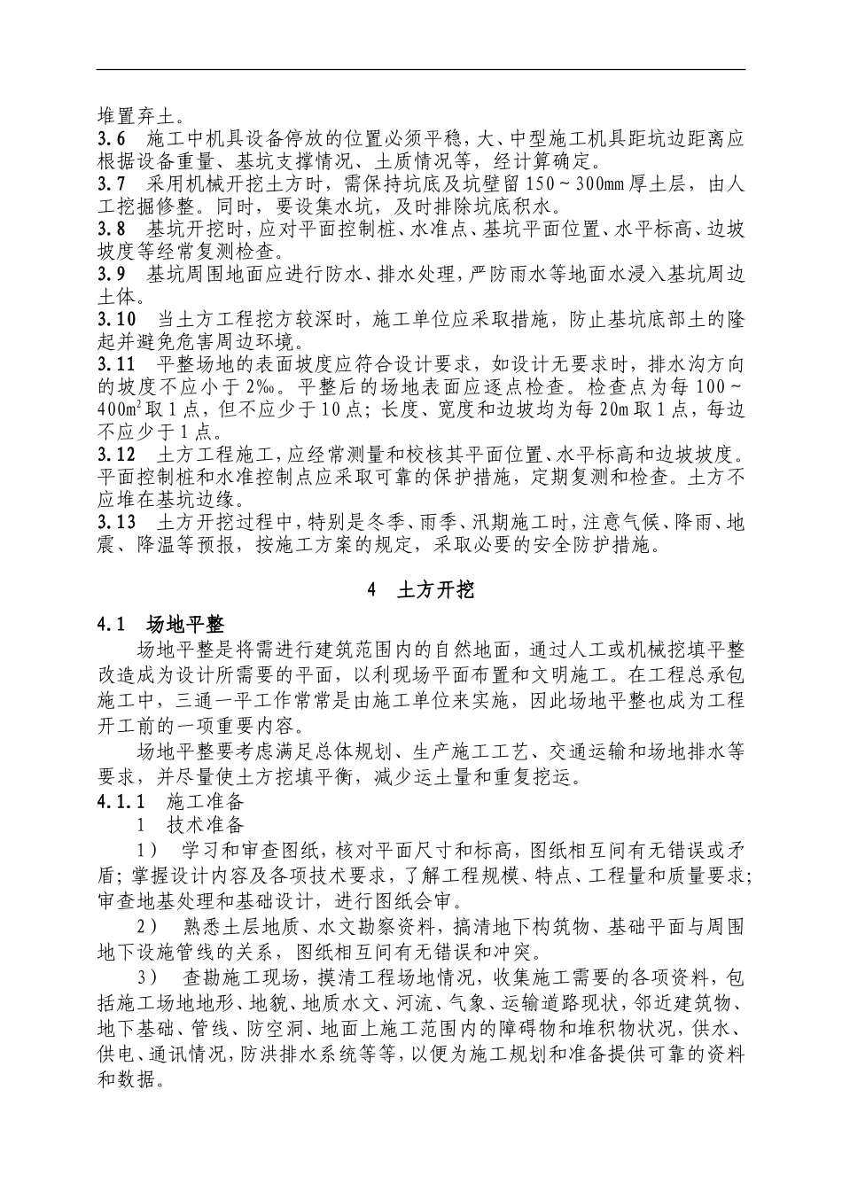 土石方工程标准_第3页