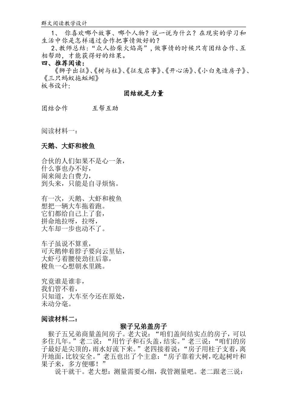 团结群文阅读教学设计_第2页