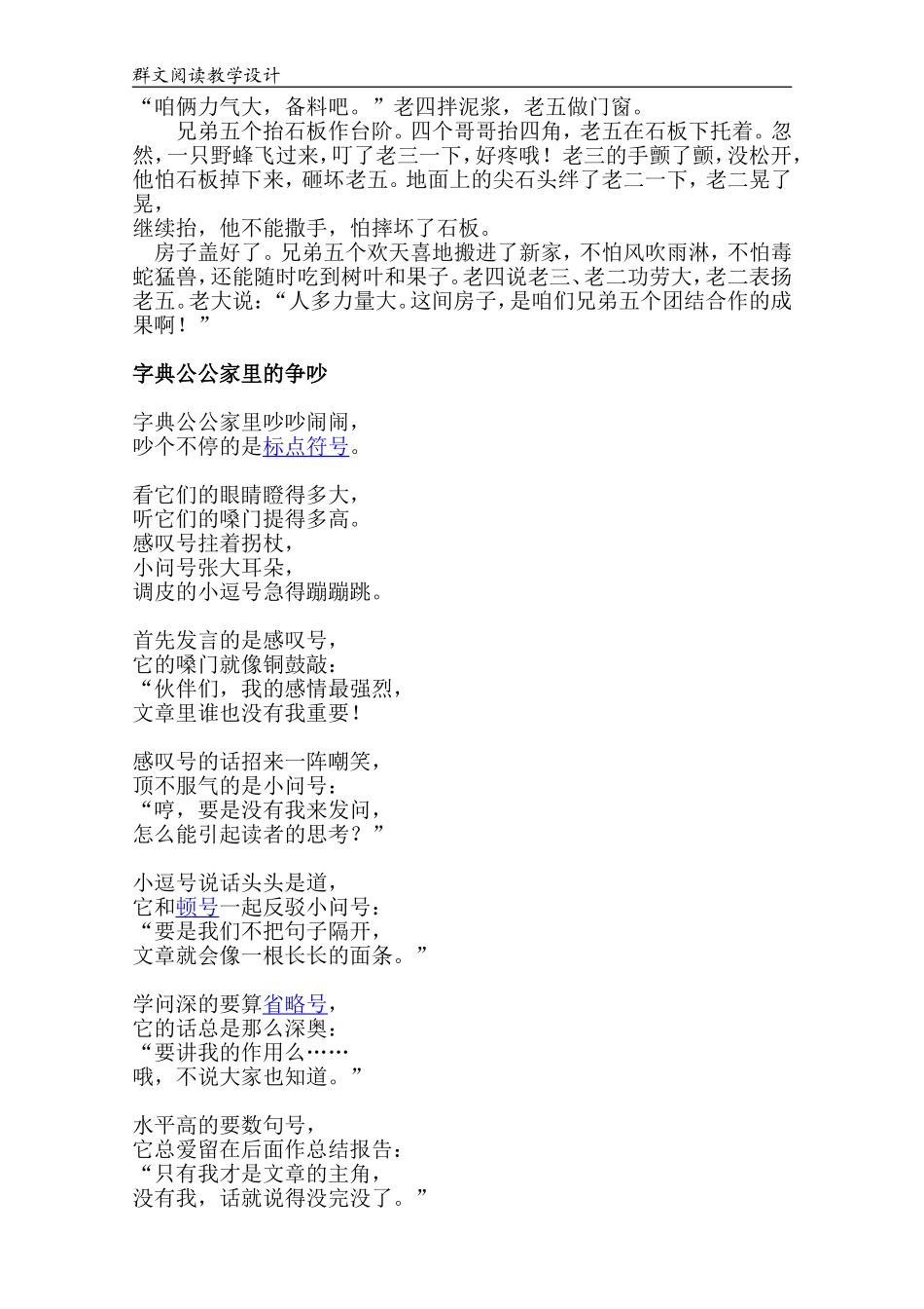 团结群文阅读教学设计_第3页