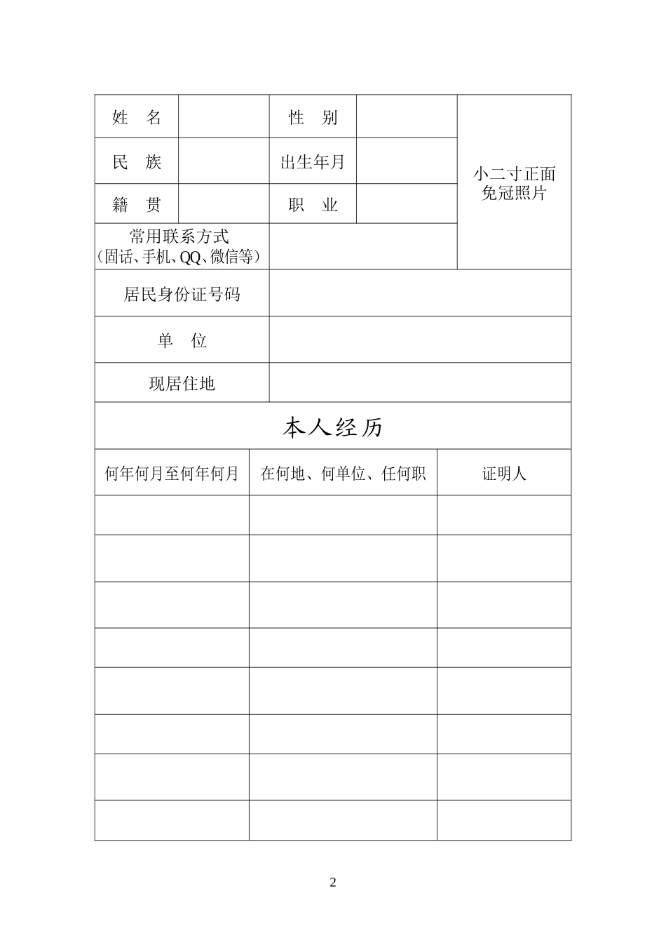 团员登记表参考模板_第2页