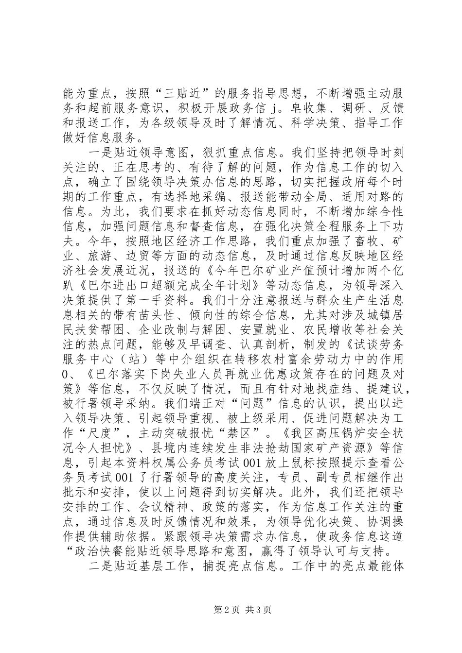 2024年区域政务信息交流情况汇报_第2页