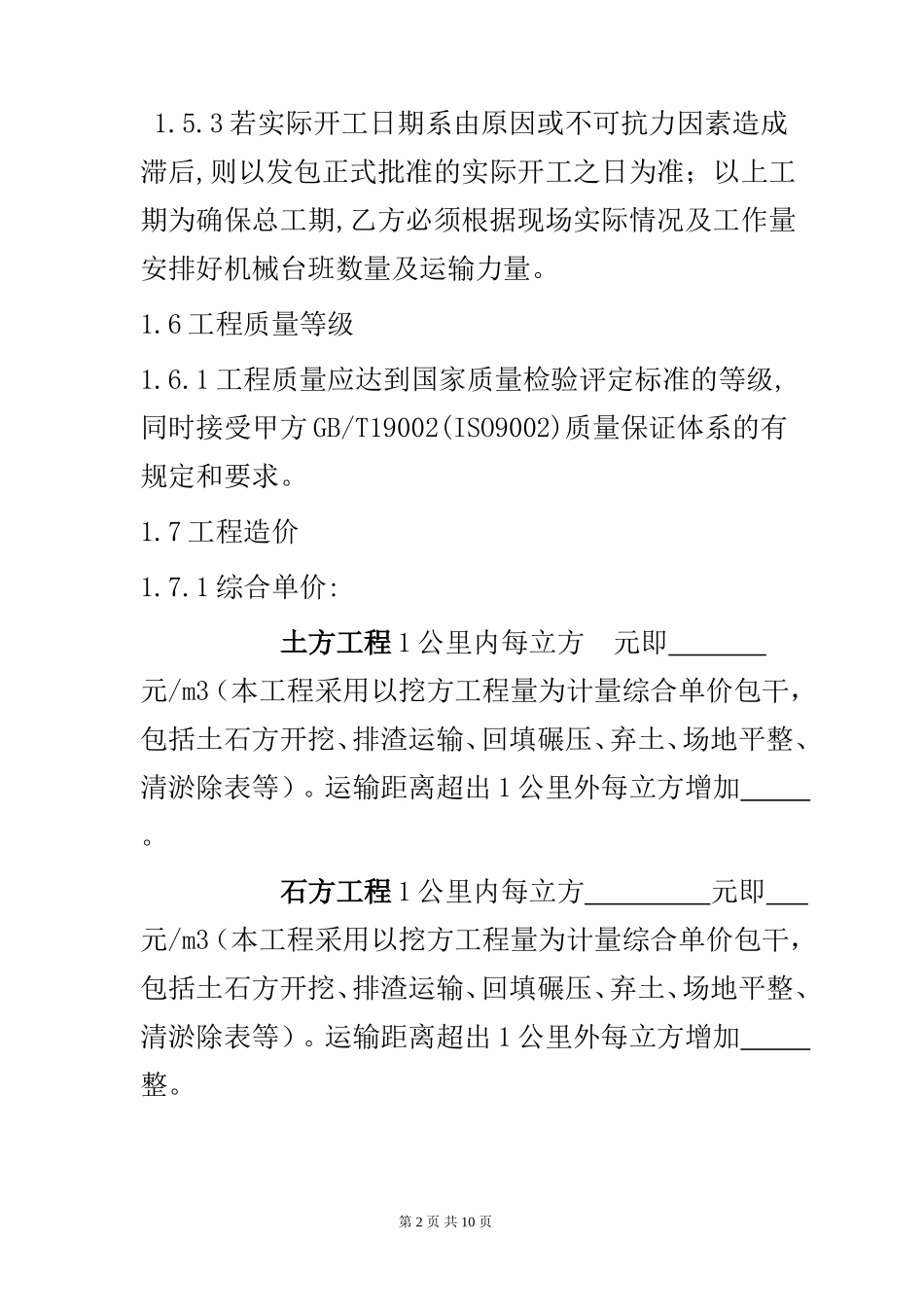 土石方-工程承包合同-2018发票_第2页