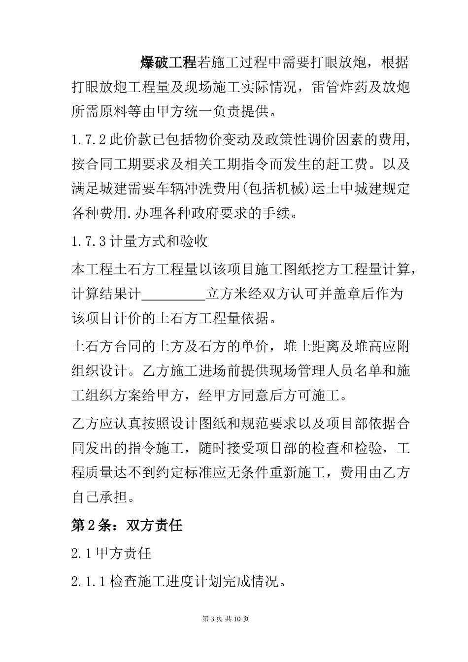土石方-工程承包合同-2018发票_第3页
