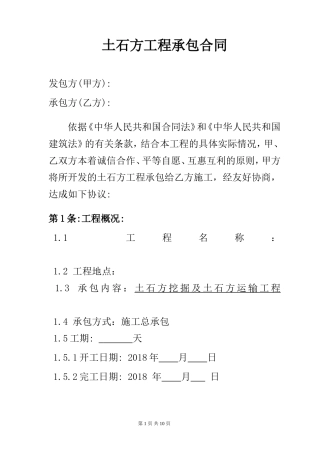 土石方-工程承包合同-2018发票