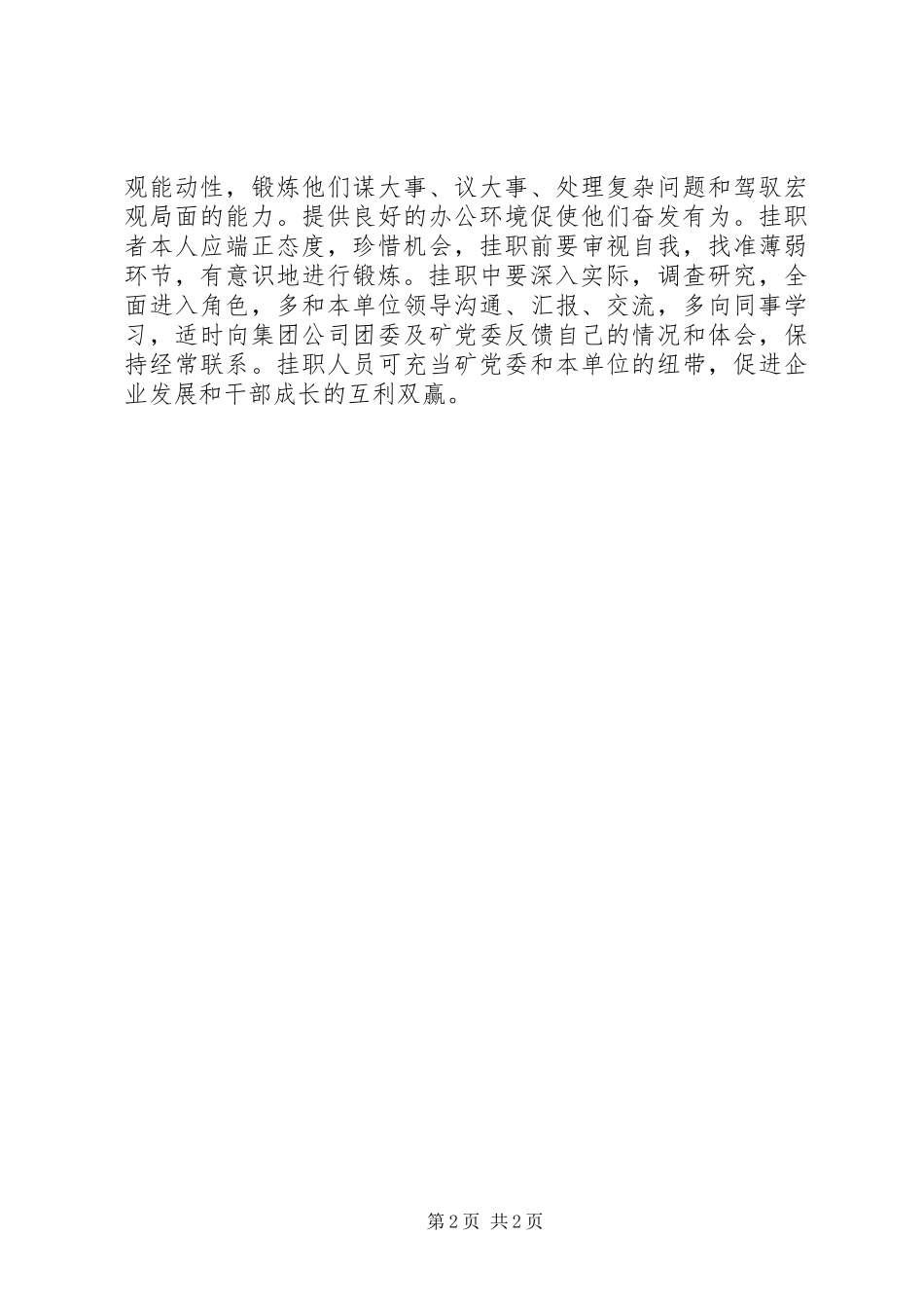 2024年基层团干部挂职锻炼调研报告及工作汇报_第2页