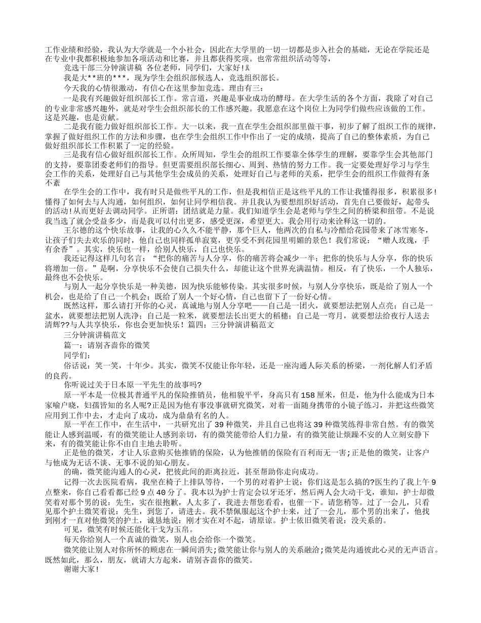 团结同学三分钟演讲稿_第3页