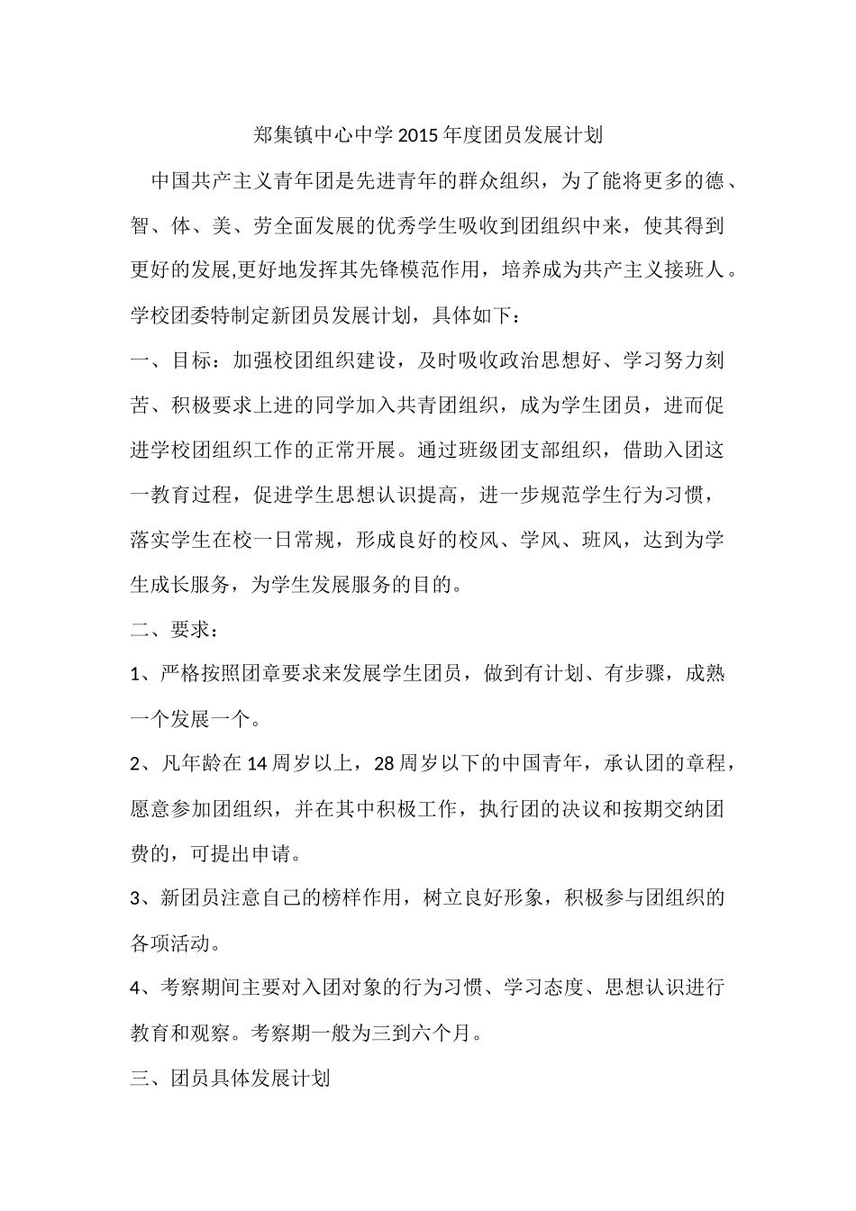 团员发展计划_第1页