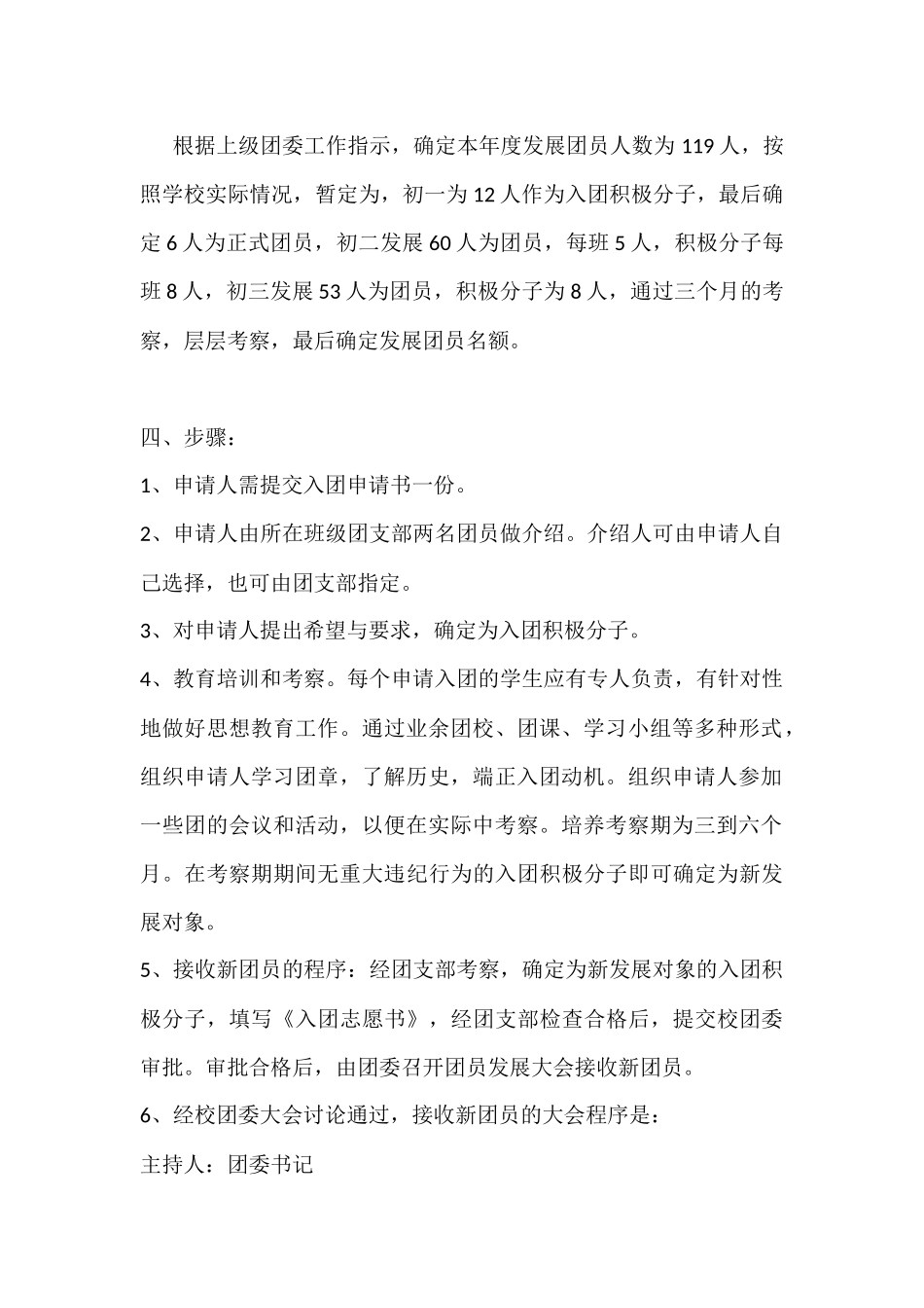 团员发展计划_第2页