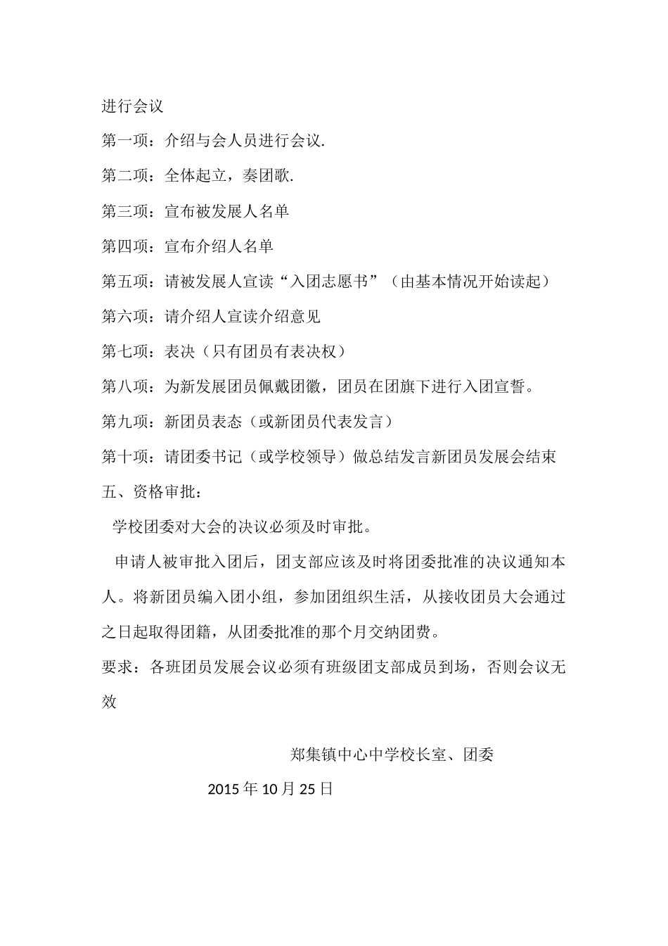 团员发展计划_第3页