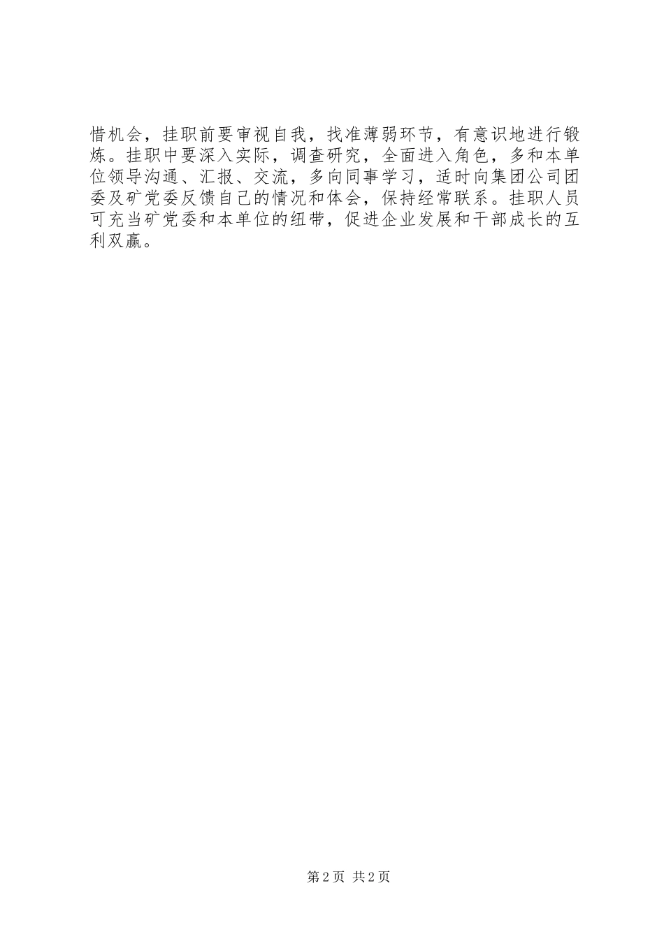 2024年基层团干部挂职锻炼工作汇报_第2页