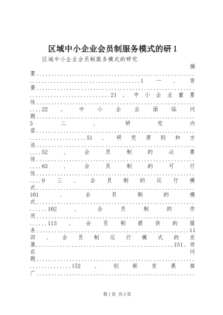 2024年区域中小企业会员制服务模式的研