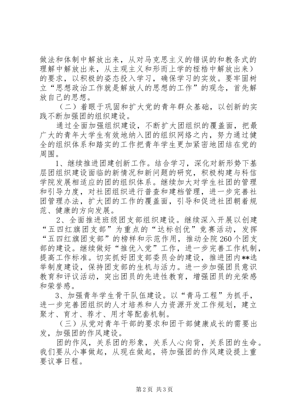 2024年基层团干部继续解放思想大讨论心得体会_第2页