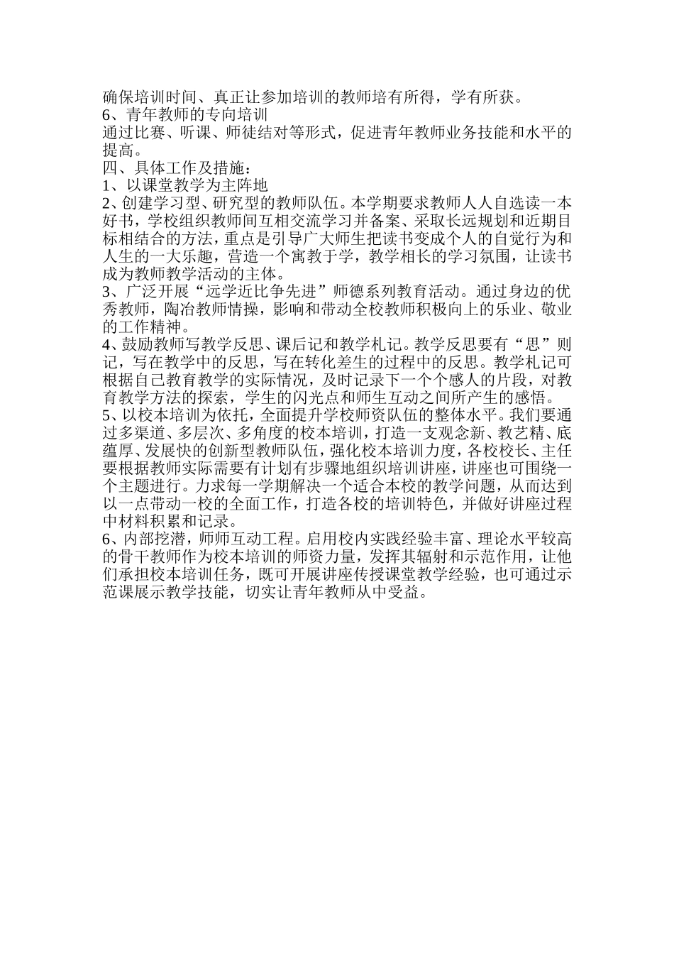 团结小学2014教师培训工作计划_第2页