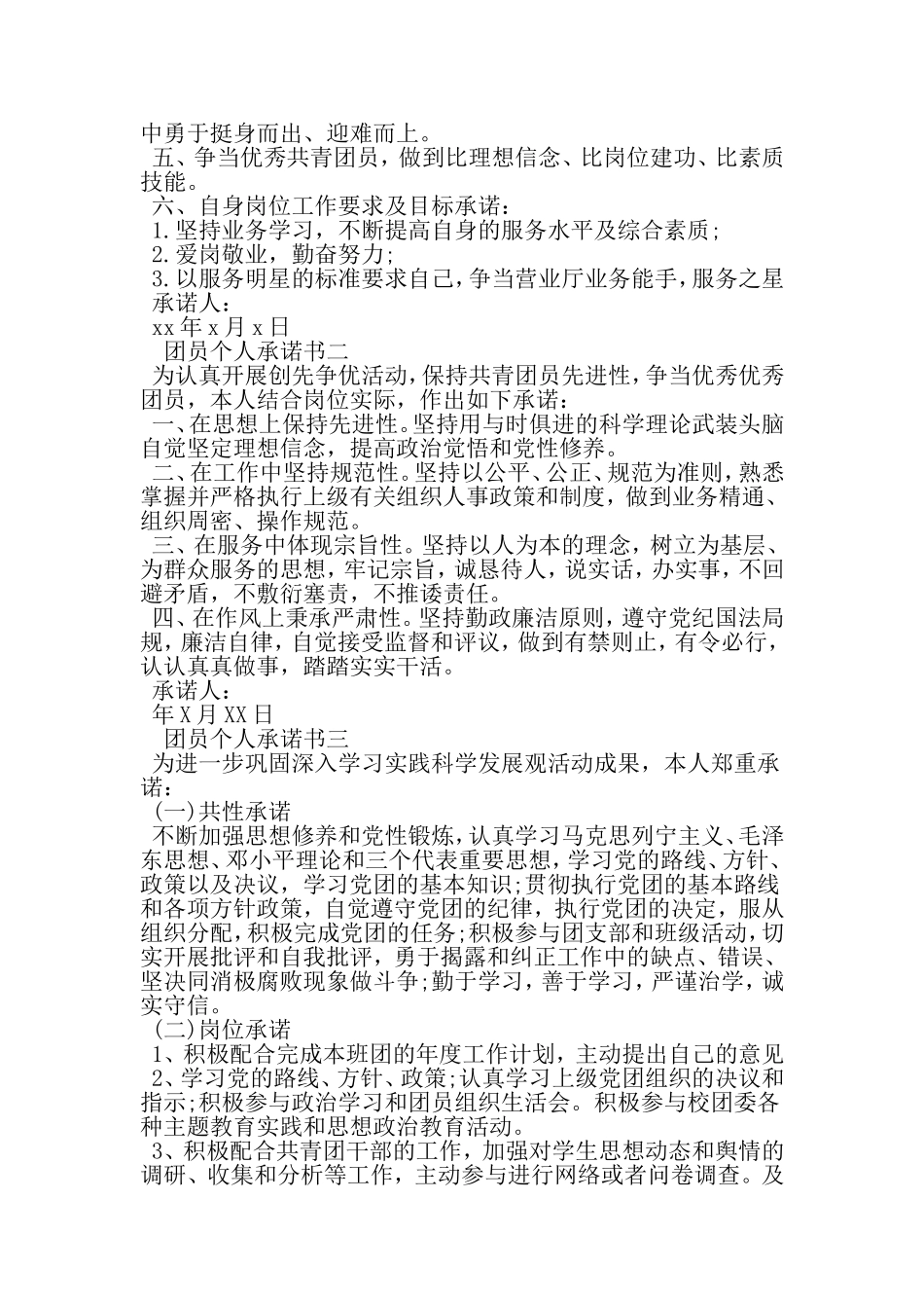 团员个人承诺书4篇-2019年范文精选_第2页