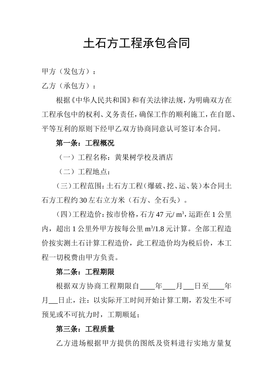 土石方工程承包合同范本_第1页