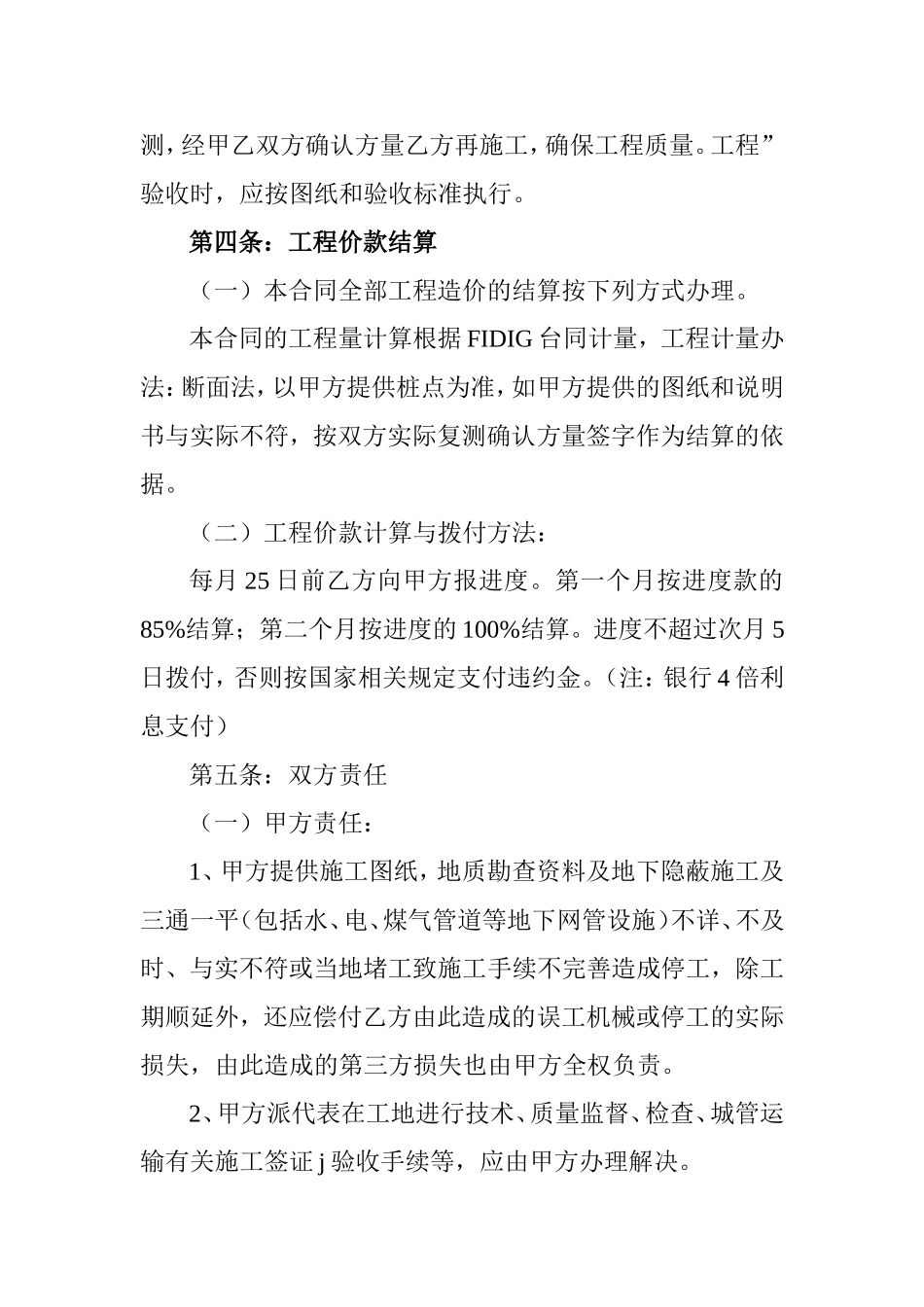 土石方工程承包合同范本_第2页