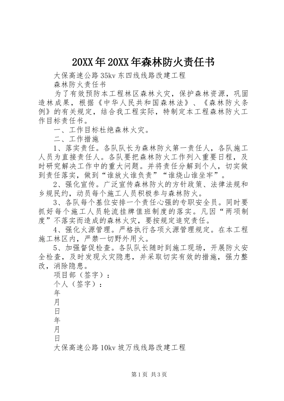 2024年森林防火责任书_第1页