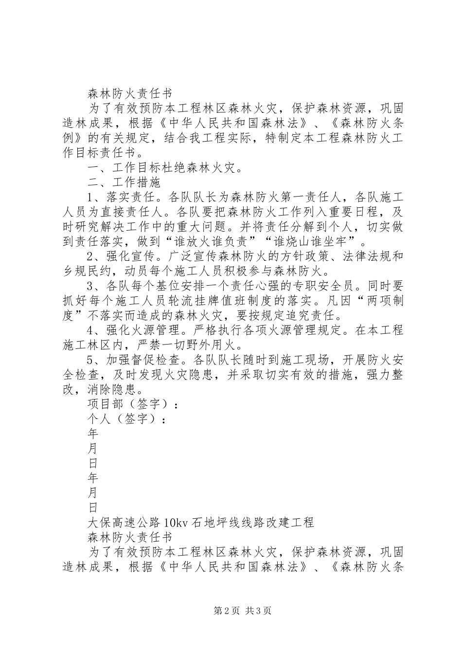2024年森林防火责任书_第2页