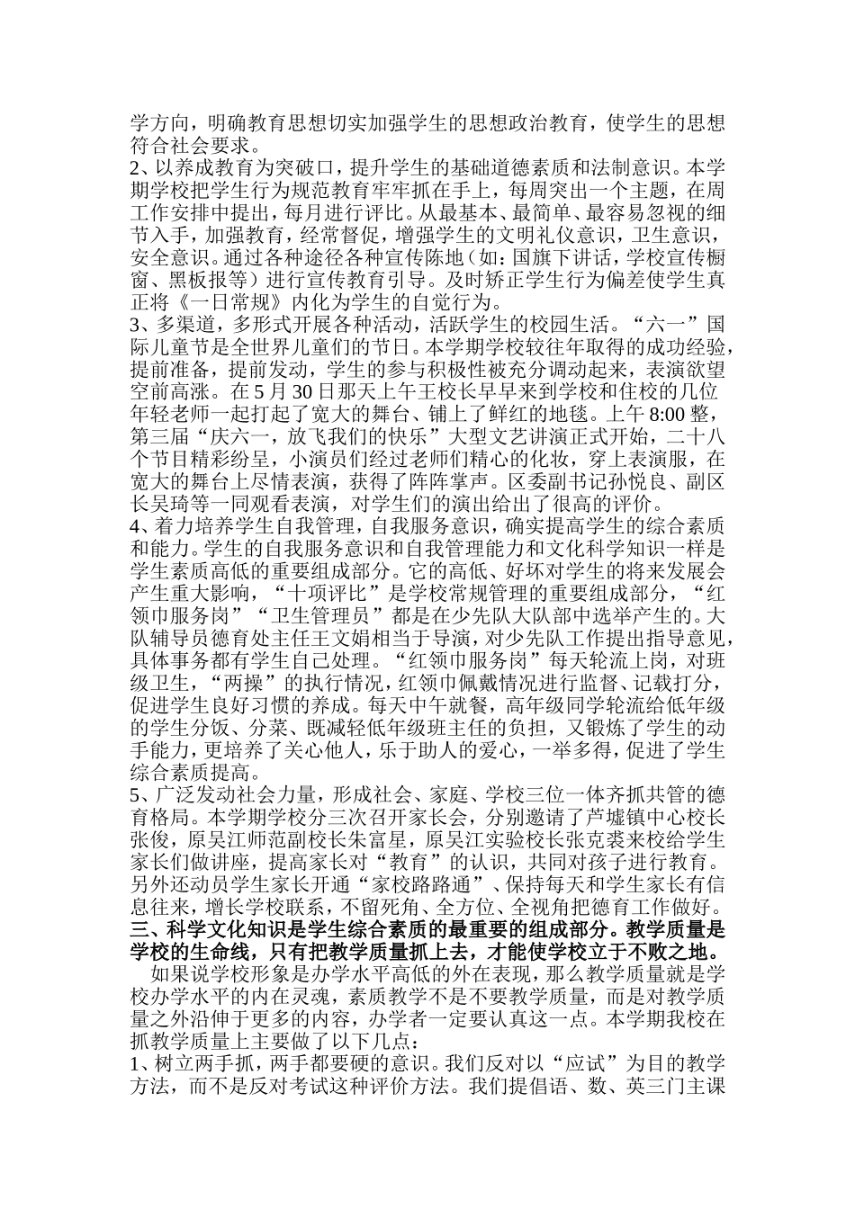 团结小学工作总结_第2页