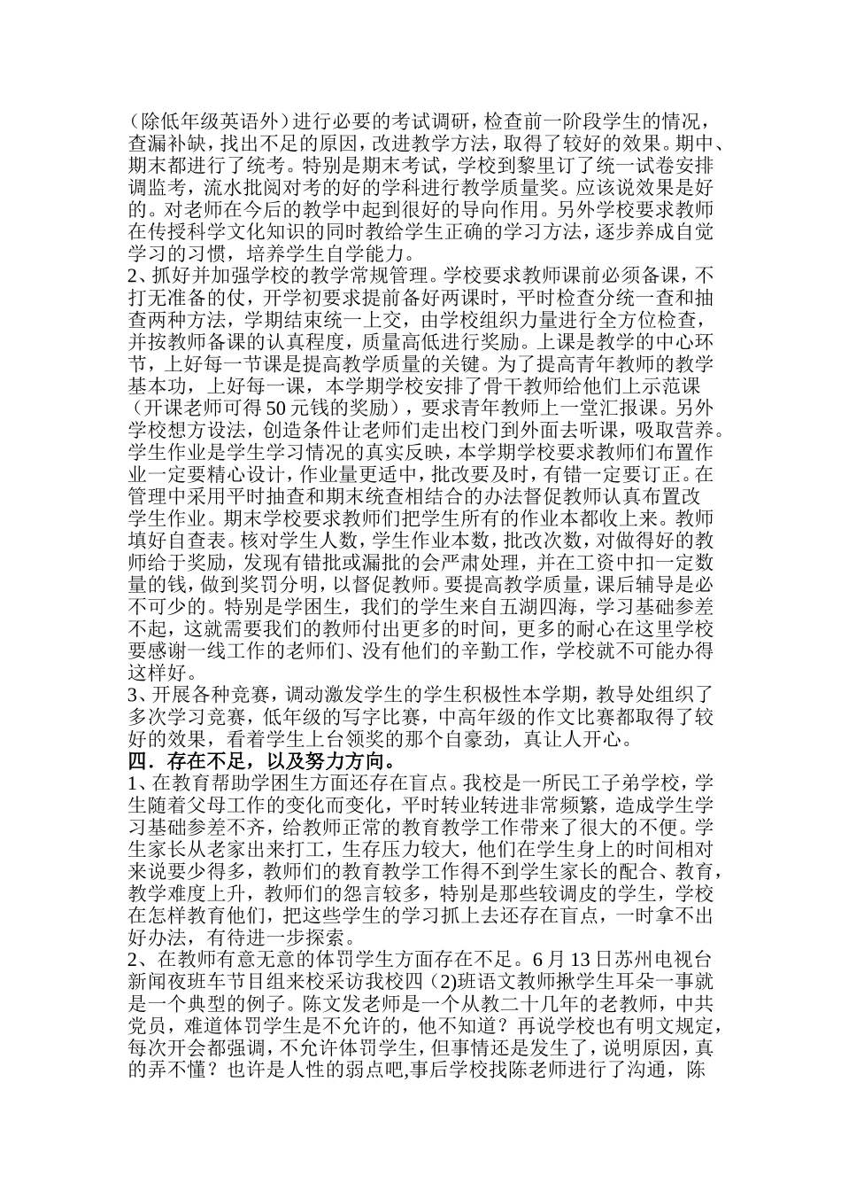 团结小学工作总结_第3页