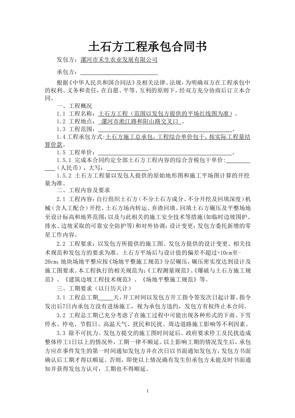 土石方工程承包合同书_第1页