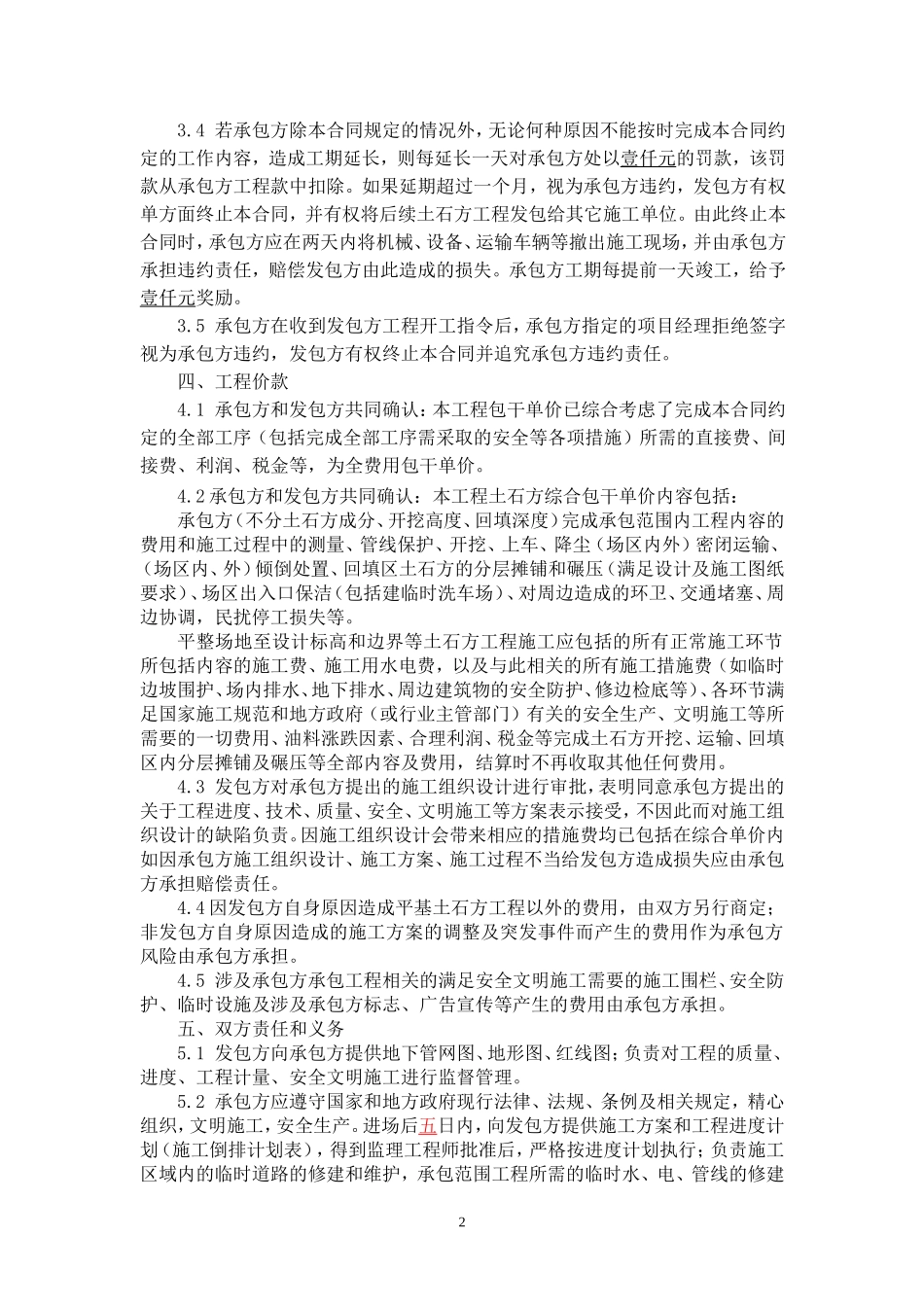 土石方工程承包合同书_第2页