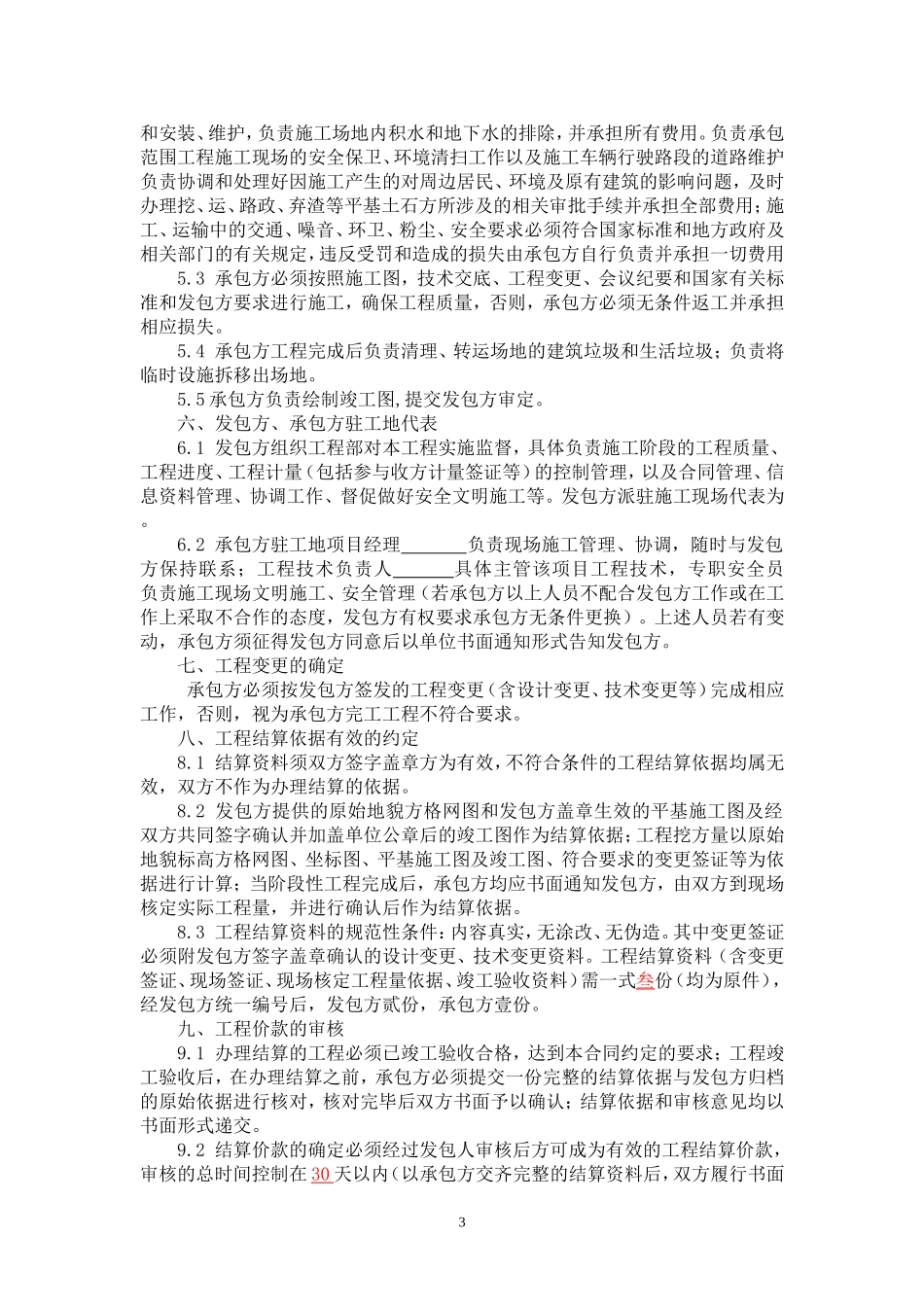 土石方工程承包合同书_第3页