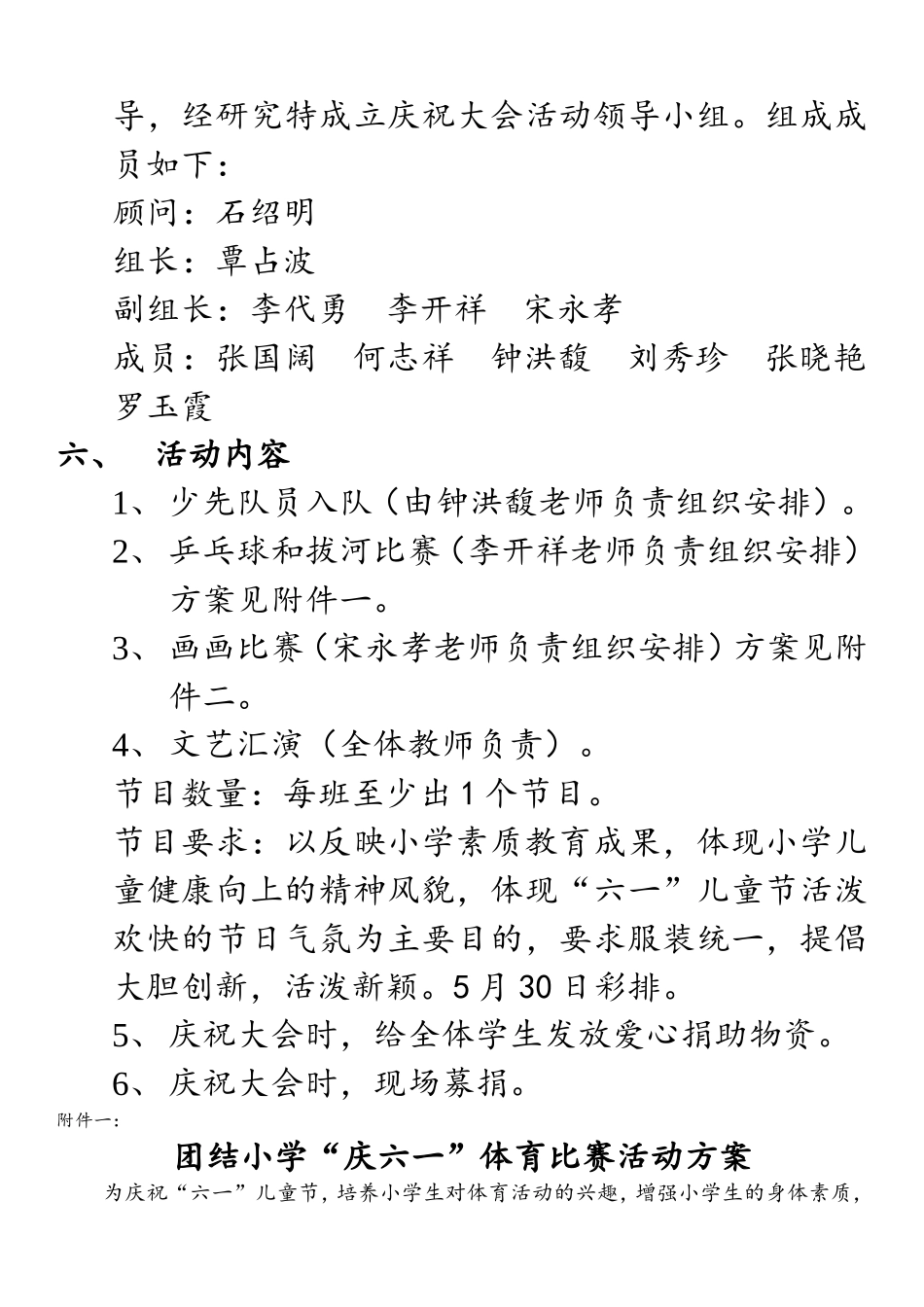 团结小学六一庆祝活动方案_第2页
