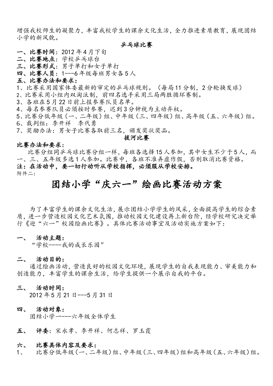 团结小学六一庆祝活动方案_第3页