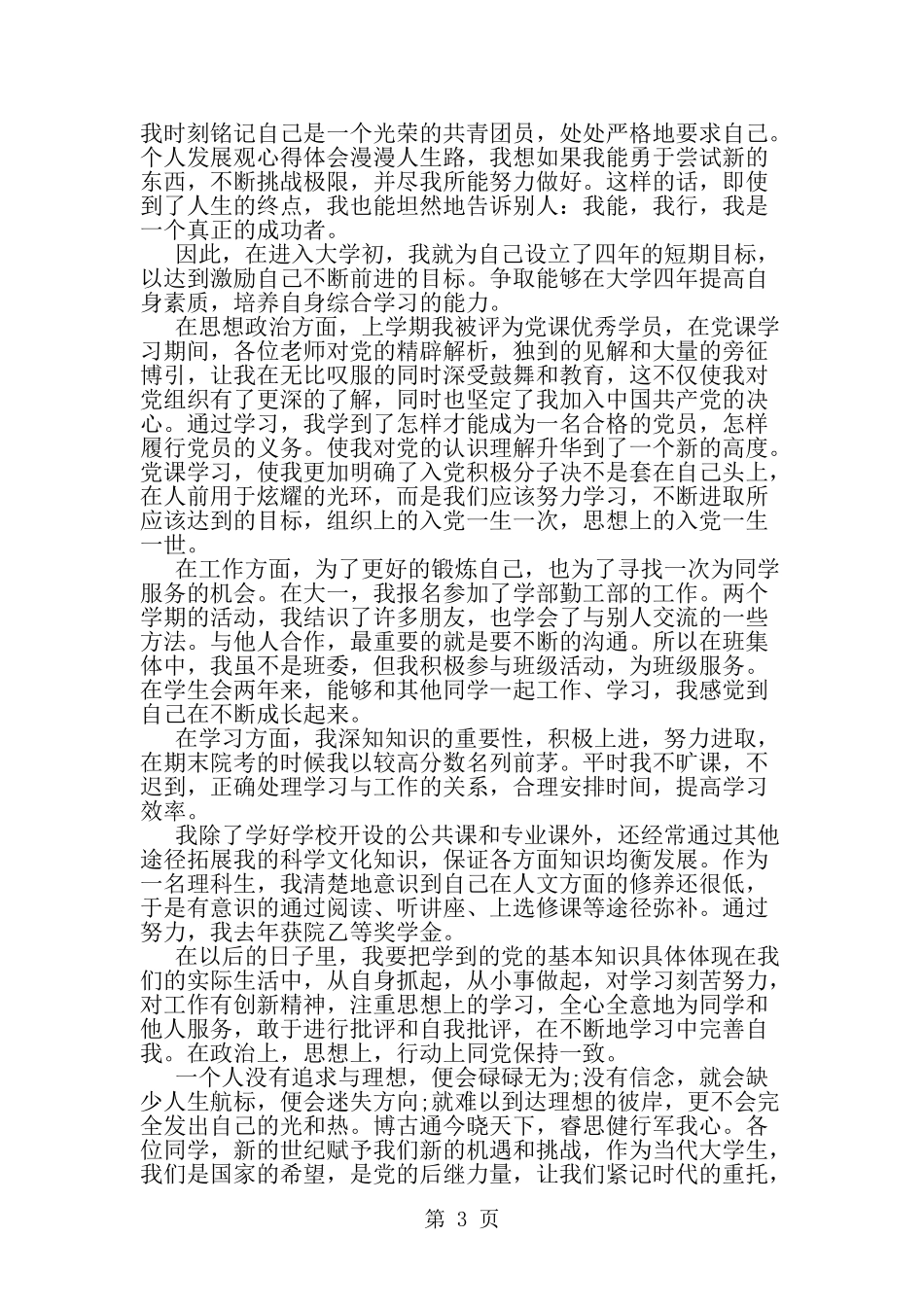 团员个人考核表自我鉴定-范文_第3页