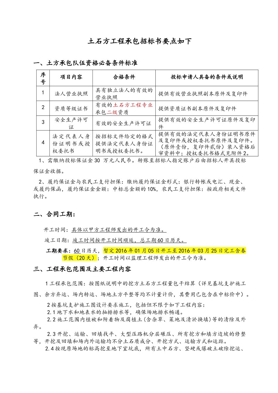 土石方工程承包招标书要点如下_第1页