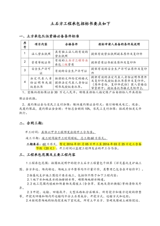 土石方工程承包招标书要点如下