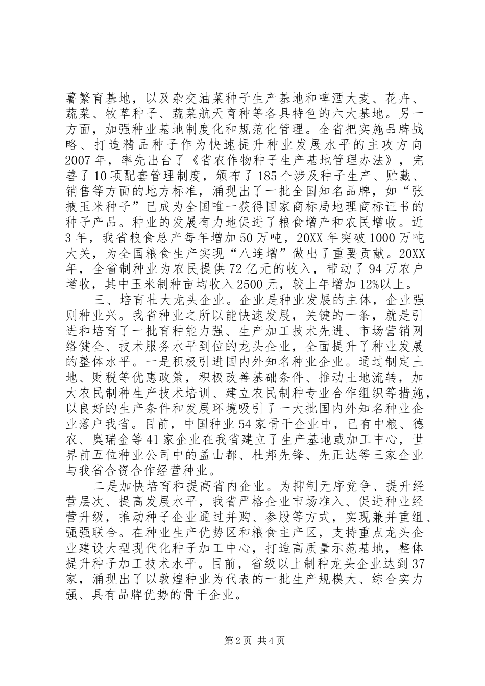 2024年区域资源发展经验交流_第2页