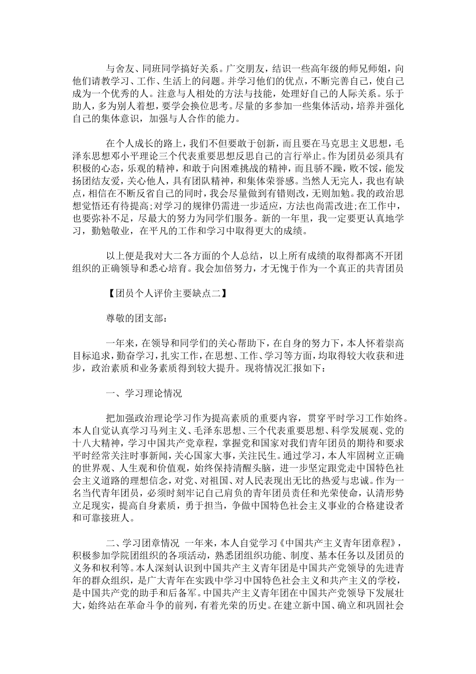 团员个人评价主要缺点-模板_第2页