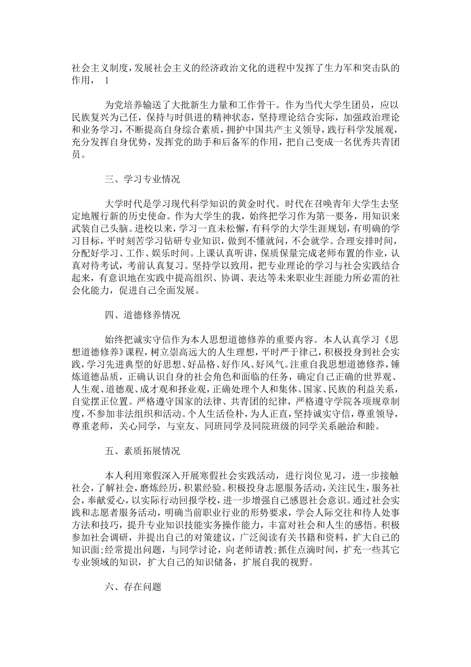 团员个人评价主要缺点-模板_第3页