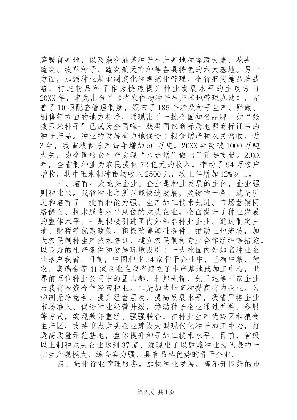 2024年区域资源发展经验交流材料_第2页