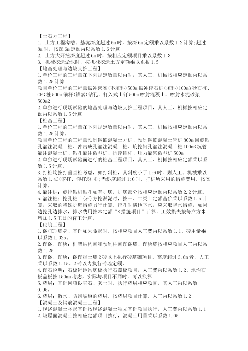 土石方工程定额系数_第1页
