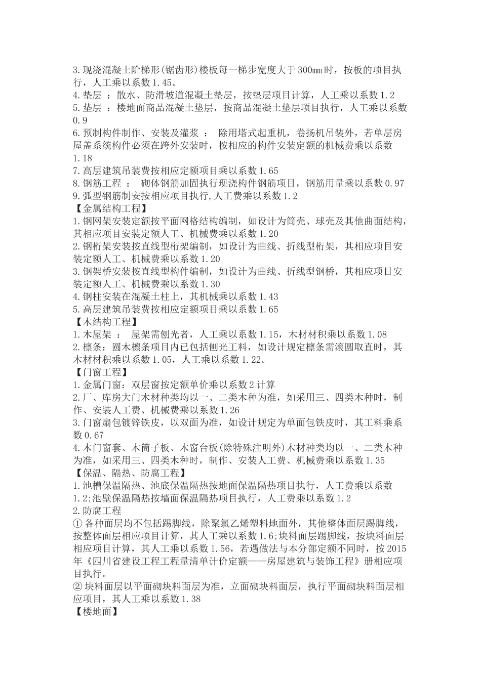 土石方工程定额系数_第2页