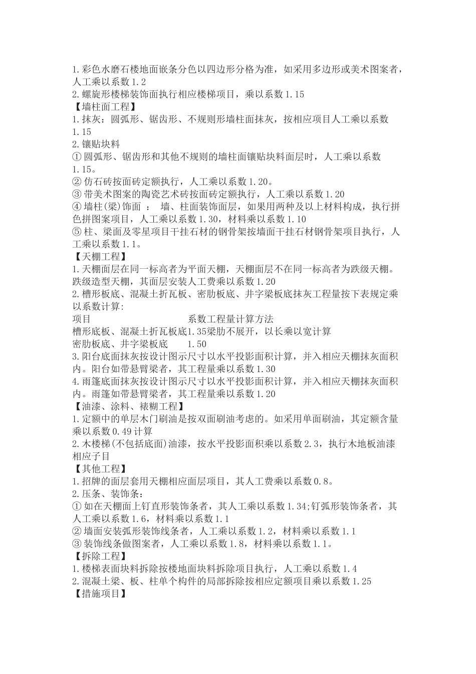 土石方工程定额系数_第3页