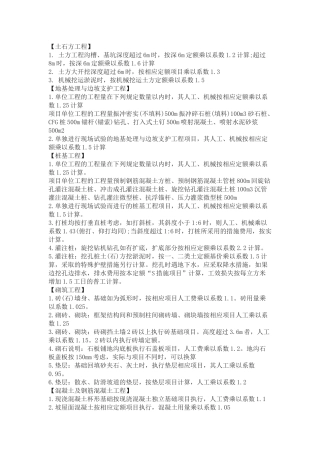 土石方工程定额系数