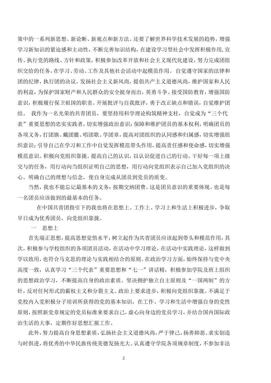 团员个人思想总结_第2页