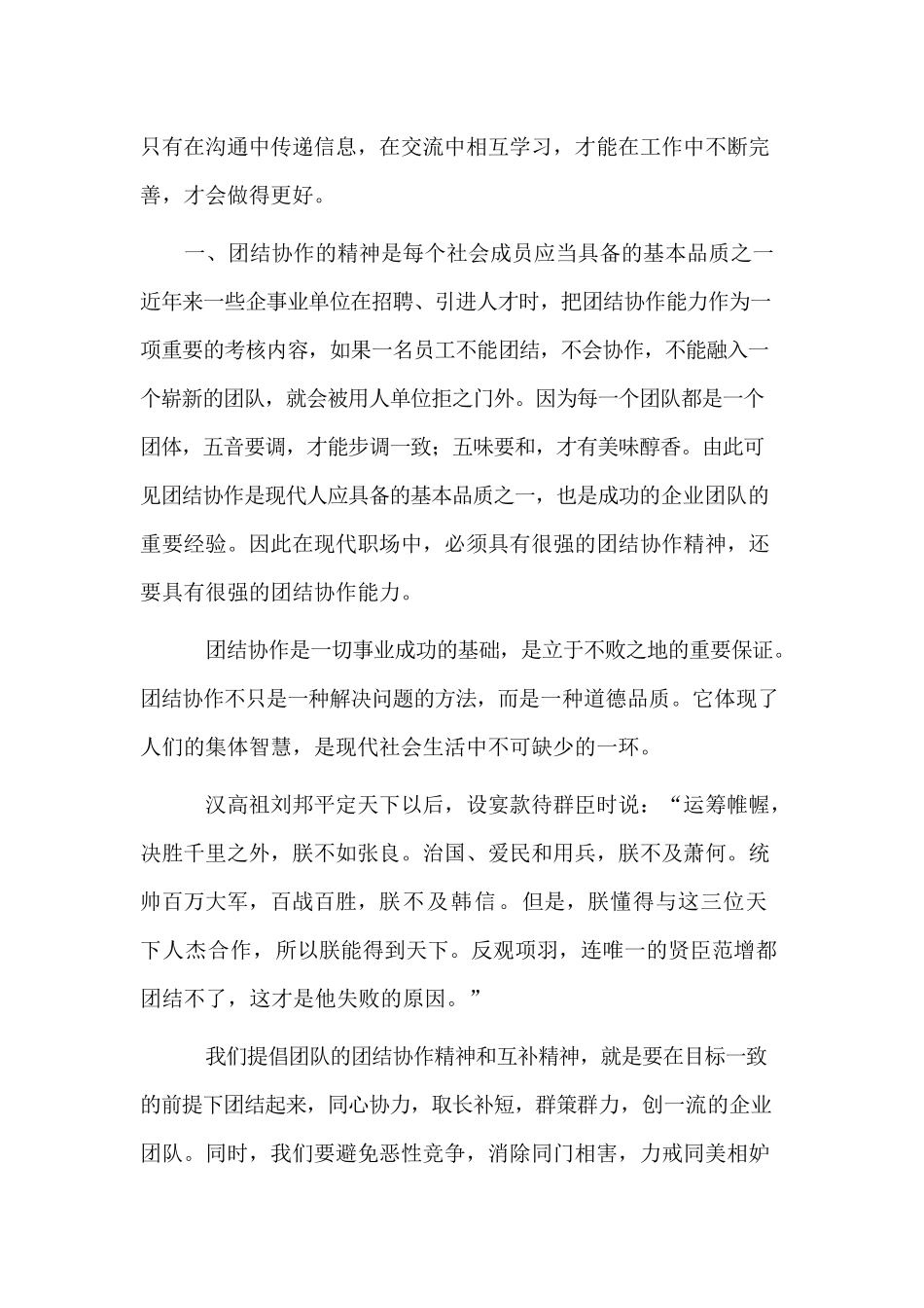 团结协作精神_第2页