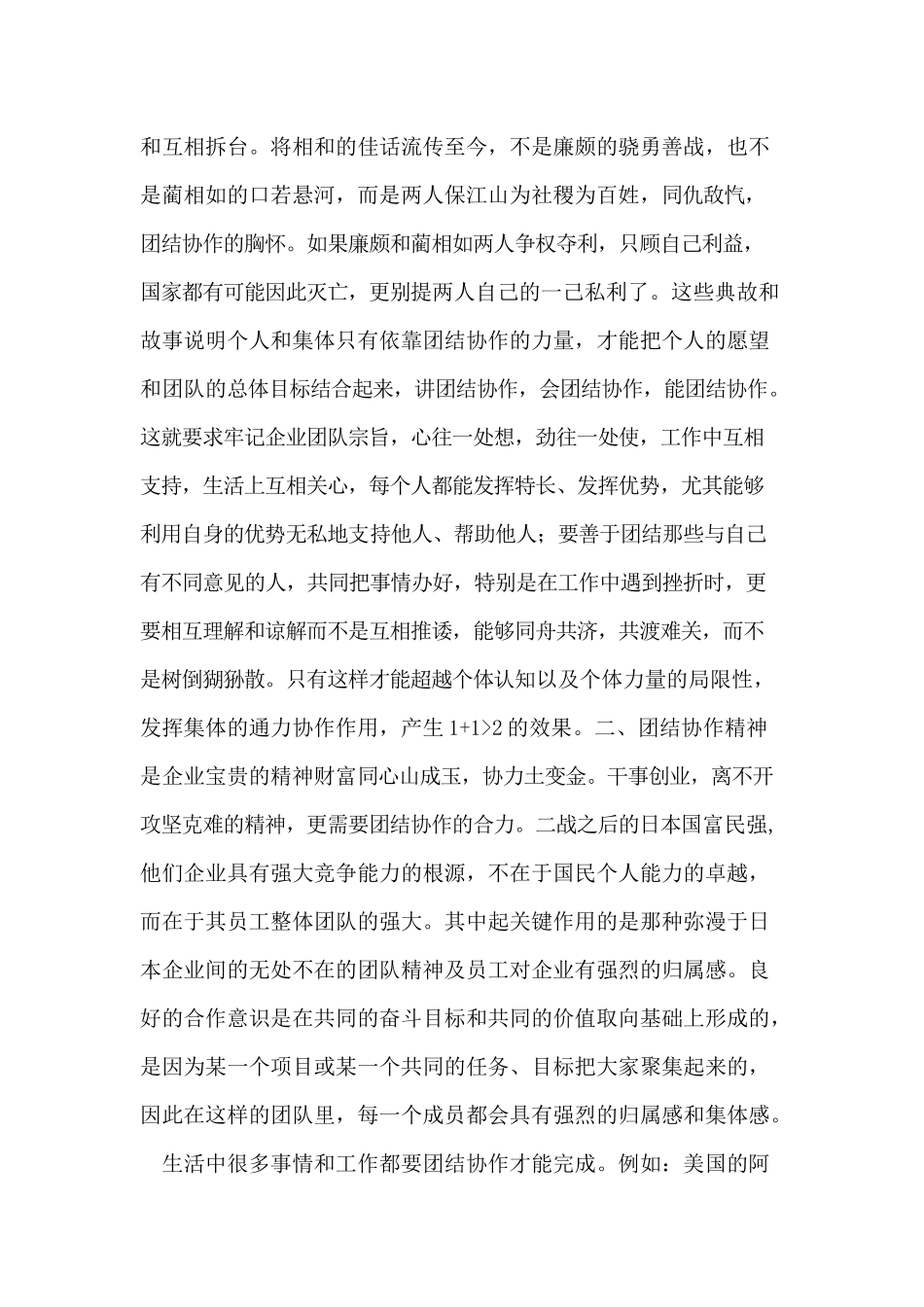 团结协作精神_第3页