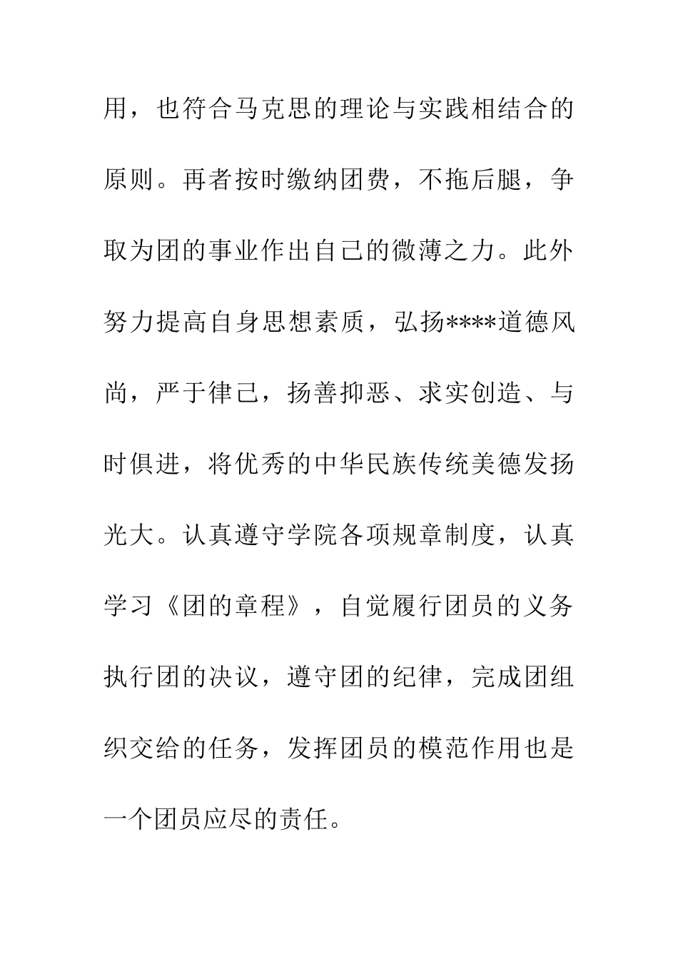 团员个人自我鉴定_第2页