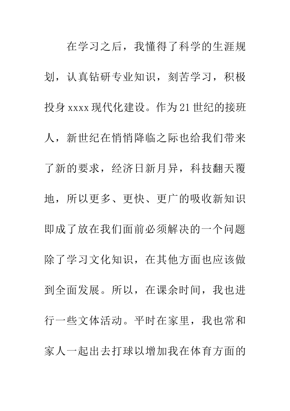 团员个人自我鉴定_第3页